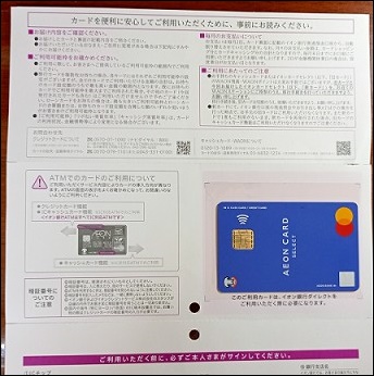 イオンカードセレクト