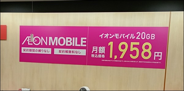 イオンモバイルショップ