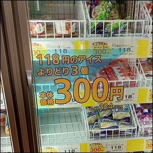 アイスクリーム